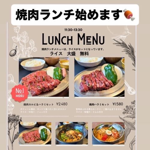 11:30～営業中！お手頃価格で焼肉ランチをぜひ♪