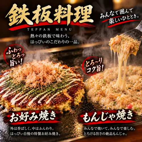 鉄板料理