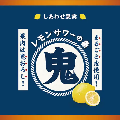 鬼レモンサワー
