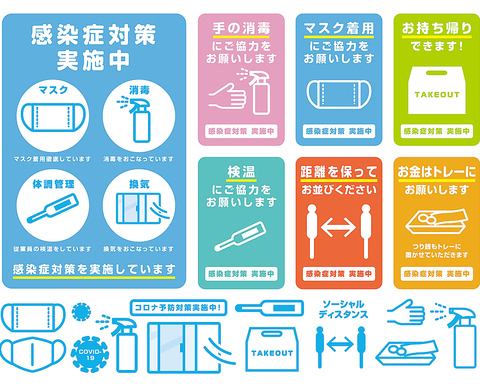 コロナ対策した個室へ案内
