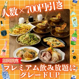 每人只需700日元即可免费享用120分钟畅饮！升级至MIYABI的尊享畅饮套餐！