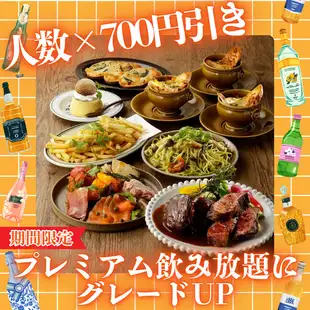 每人只需700日元即可免费享用120分钟畅饮！在ITADAKI升级至高级畅饮套餐！