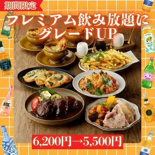 [120-minute all-you-can-drink included] Upgrade to premium all-you-can-drink for free! 'KIWAMI' ¥6,200 → ¥5,500