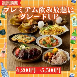 [120-minute all-you-can-drink included] Upgrade to premium all-you-can-drink for free! 'KIWAMI' ¥6,200 → ¥5,500