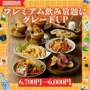 [120-minute all-you-can-drink included] Upgrade to premium all-you-can-drink for free! 'TAKUMI' ¥6,700 → ¥6,000