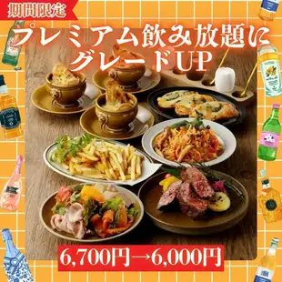 [120-minute all-you-can-drink included] Upgrade to premium all-you-can-drink for free! 'TAKUMI' ¥6,700 → ¥6,000