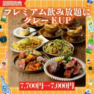[120-minute all-you-can-drink included] Upgrade to premium all-you-can-drink for free at 'ITADAKI': ¥7,700 → ¥7,000
