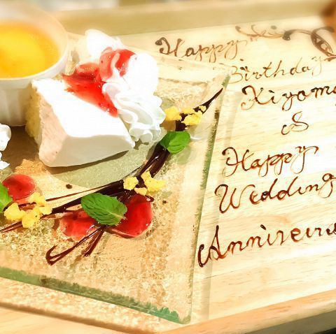 Celebrate your anniversary with Kingyo! Dessert plates to suit your budget♪