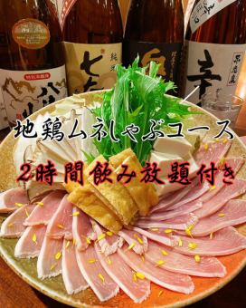 [Main dish is freshly slaughtered local chicken breast shabu-shabu!!] A course with creative dishes and 2 hours of all-you-can-drink