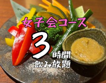 【僅限女性顧客! ! ! 】女士派對套餐(含3小時無限暢飲)
