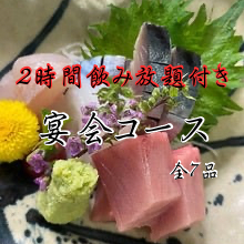 【友達や同僚との飲み会に!!】5,000円2時間飲み放題付きコース