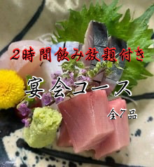 【友達や同僚との飲み会に!!】5,000円2時間飲み放題付きコース