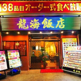 This high-impact appearance is a landmark !! << Enrichment of private rooms >> World-class Xiaolongbao specialty store Yokohama Chinatown Ryukai Hanten, which is very popular with TV and magazines