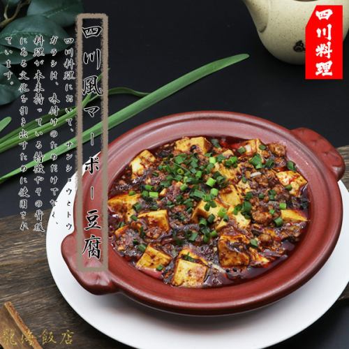 , Mapo tofu set