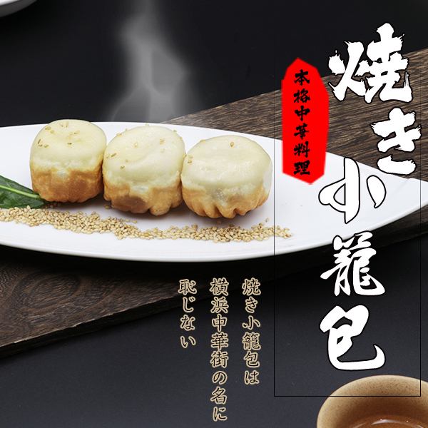 横浜中華街 彩り五色小籠包専門店 龍海飯店【公式】