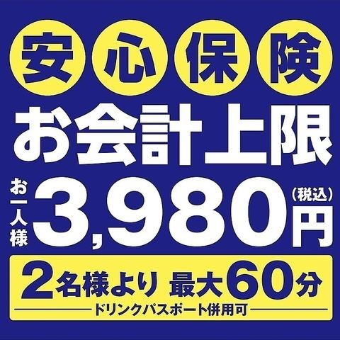 お得な飲み放題付コースをご用意！