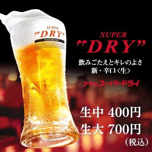 生ビール