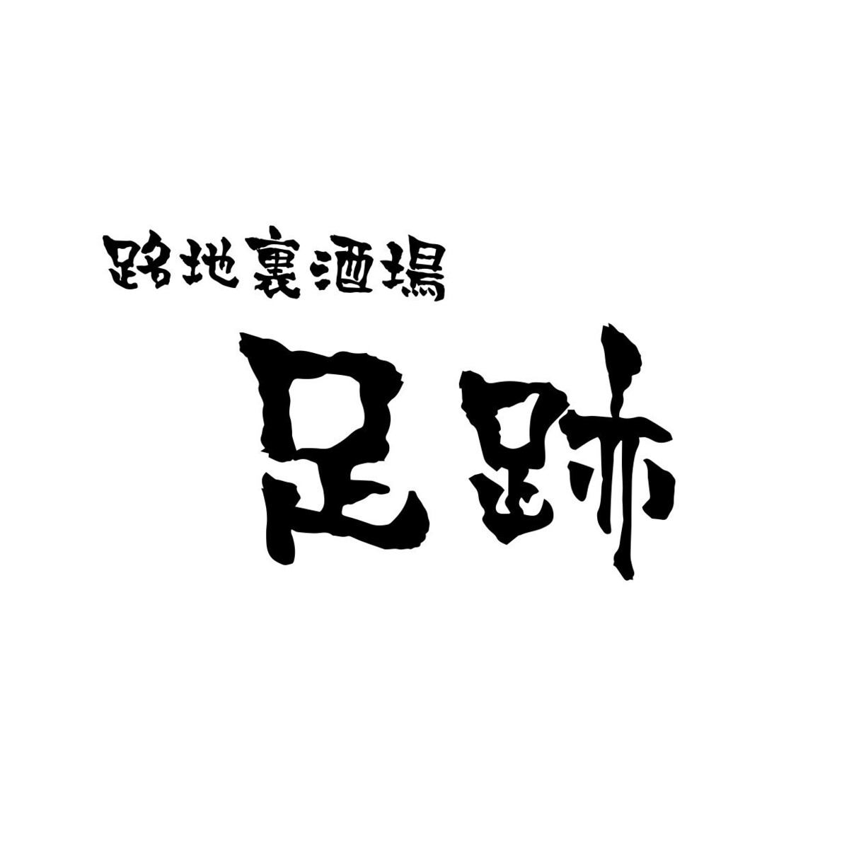 【三宮・元町エリア】、串カツ/刺身/おでん/肉/日本酒を愉しむ創作居酒屋★