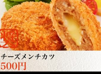 チーズメンチ