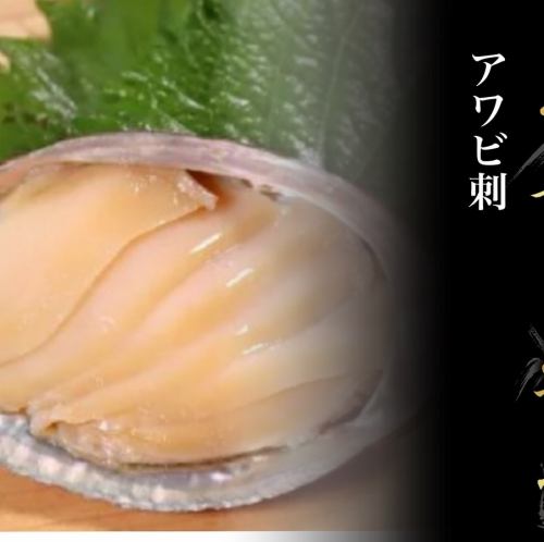 アワビ刺し