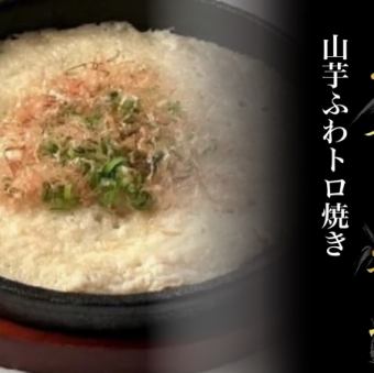 山芋明太ふわトロ焼き