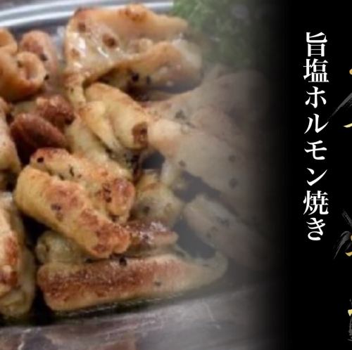 旨塩ホルモン焼き