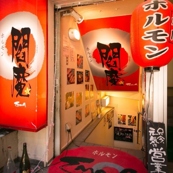 お店の入口は赤と白の模様に黒字で大きく”閻魔”と書かれたコチラの看板♪早稲田通り沿いにあるお店です。