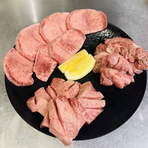 タン三種盛り