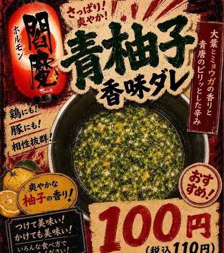 【신】아오 유자 향미 달레