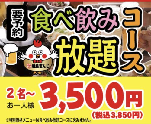 All-you-can-eat and drink course for the banquet at Yamashina Station is 3,500 yen (+ tax)