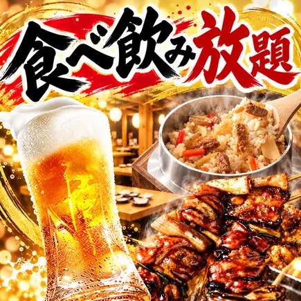 2026忘年会☆生ビール付24時まで時間無制限全品+季節料理☆食べ飲み放題6818円→5500円(+税)