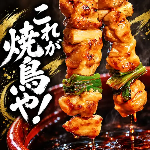 Yakitori restaurant where all items are 390 yen each.