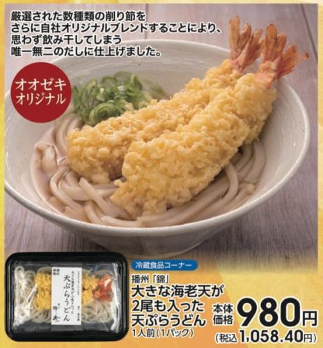 从今天起，11月1日（星期六）至11月3日（星期一）三天
在关东地区著名的超市大关
可以买播州锦乌冬面😳

这是大关和锦的合作产品。
这是Ozeki独家销售的正品。

即使是住在关东地区的人也能轻松享用锦乌冬面。
请将此事告知居住在关东地区的家人和朋友！

更多详情请查看今天的大关传单😊

#大关 #播州锦 #乌冬面 #天妇罗乌冬面 #手工乌冬面锦 #姬路红十字医院前 #传单 #促销 #特产 #姬路乌冬面 #姬路美食 #兵库县 #PB