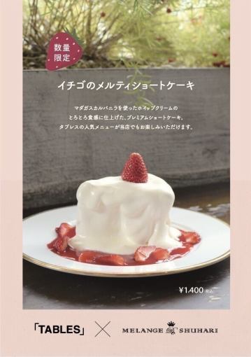 ★Limited Time Only★ Click here to make a reservation for the "Strawberry Melty Shortcake" <Weekdays>!