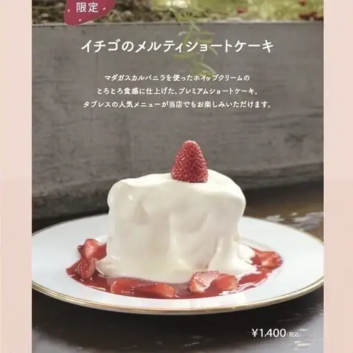 ★期間限定★ 『イチゴのメルティショートケーキ』 のご予約はこちらから！