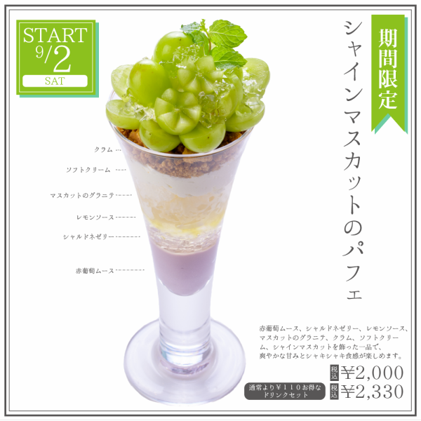 Shine Muscat parfait.This is a must try at this time of year! Sales will finally start from September 2nd (Sat)!