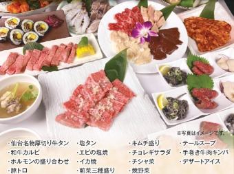 【烤肉特選套餐】仙台厚片牛舌/和牛牛小排等15道菜6,380日圓（含稅）
