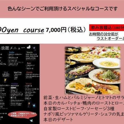 【7,000yen Couｒse】150分飲み放題込コースL.O.30分前！飲み放題約50種類
