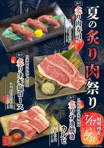 【期間限定】極上和牛が勢ぞろい！夏を盛り上げる「夏の炙り肉祭り」開催中（7/17～8/31）