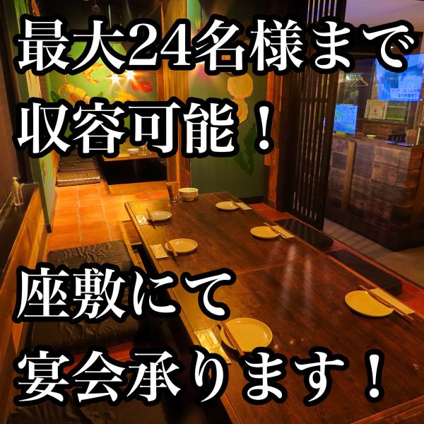 [Chiba Station x Banquet] Suitable for small and large gatherings such as parties! We have semi-private seating with sunken kotatsu seats that can accommodate 4 to 24 people.You can use it with peace of mind even with children.Recommended for girls' night out, mom's night out, class reunion, year-end party, wedding after-party, etc.★