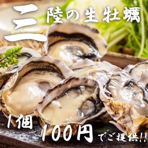 【三陆时令鱼】生牡蛎×海鲜★来本店必尝！与名牌烧酒和日本酒搭配极佳♪