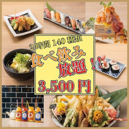 {Most popular} Freshness ◎ Enjoy our proud seafood and sushi ◆ Standard grilled dishes, meat, and hotpots are also available ■ 140 types of food and drink for 4,500 yen ⇒