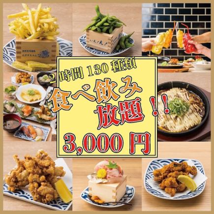 [Best value for money] Limited to 3 groups per day! Enjoy tempura, the latest nigiri sushi, and sashimi ● Blissful 130 kinds of food and drink for 4,000 yen ⇒