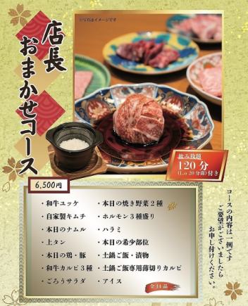 120分飲み放題付き！店長おまかせコース6500円(税込)