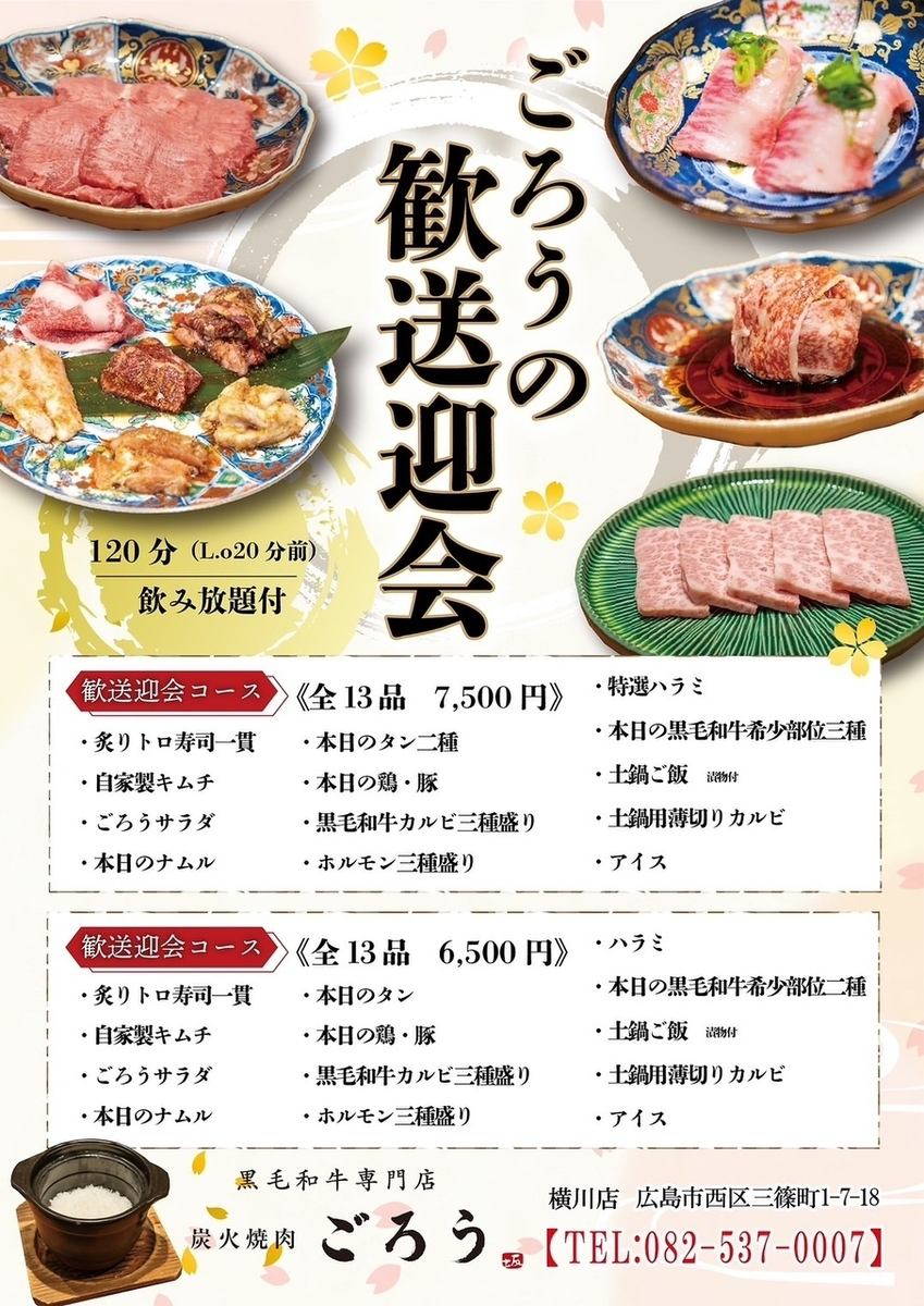 在任何宴会上，您都可以在 Yakiniku Goro 享用最优质的黑毛和牛！