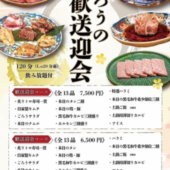 120分飲み放題付き！歓送迎会コース全13品6500円(税込)