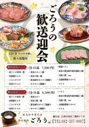 Includes 120 minutes of all-you-can-drink! Welcome/farewell party course with 13 dishes for 6,500 yen (tax included)