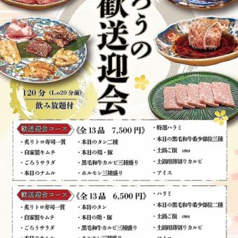 120分飲み放題付き！歓送迎会コース全13品7500円(税込)