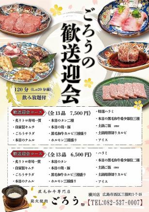 附120分钟无限畅饮！迎宾送别套餐13道菜7,500日元（含税）