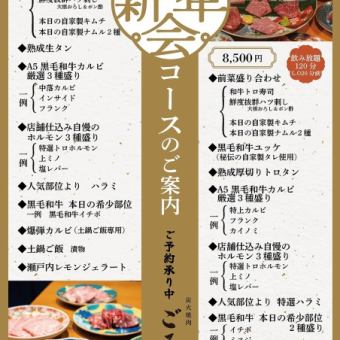 【新年派对套餐】8,500日元（120分钟无限畅饮（最后点餐时间为结束前20分钟））
